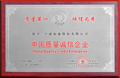 中國質量誠信企業.jpg