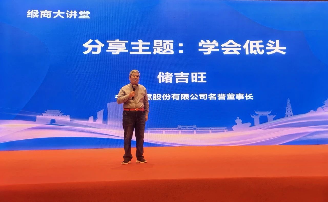 1717860732997186.jpg 儲吉旺:企業家要學會低頭.jpg